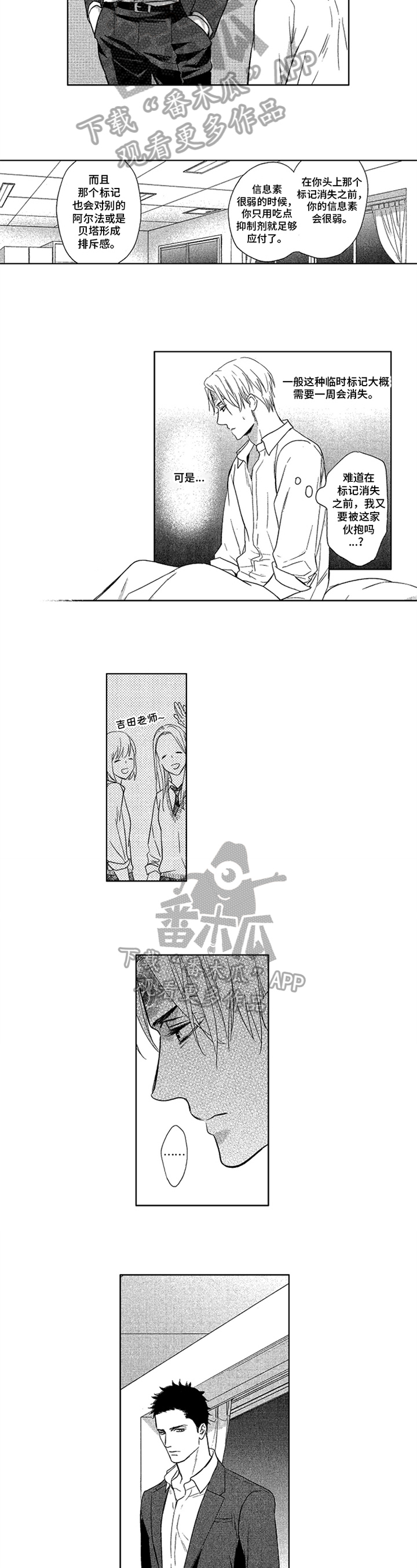 《标记欧米伽》第7章答应 第2页