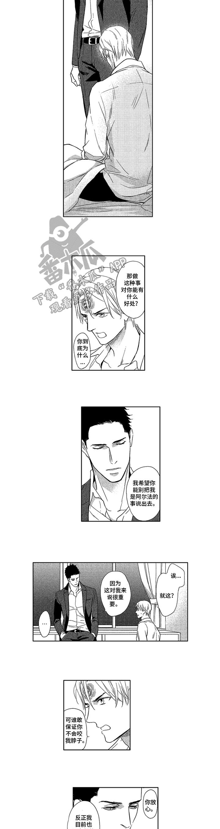 《标记欧米伽》第7章答应 第3页