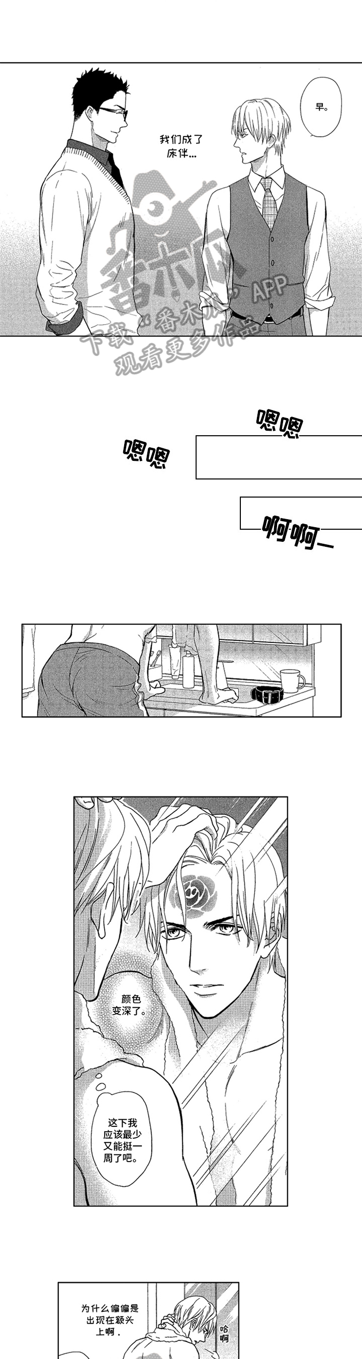 《标记欧米伽》第7章答应 第6页