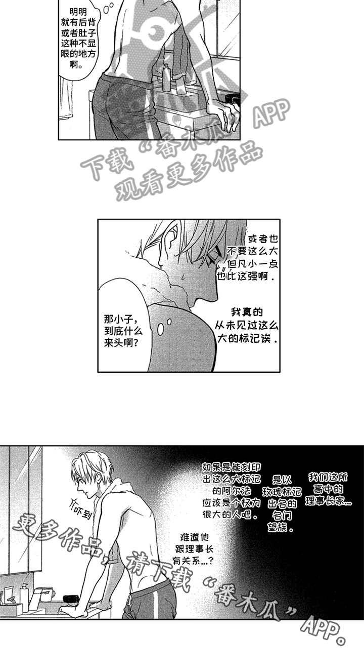 《标记欧米伽》第7章答应 第7页