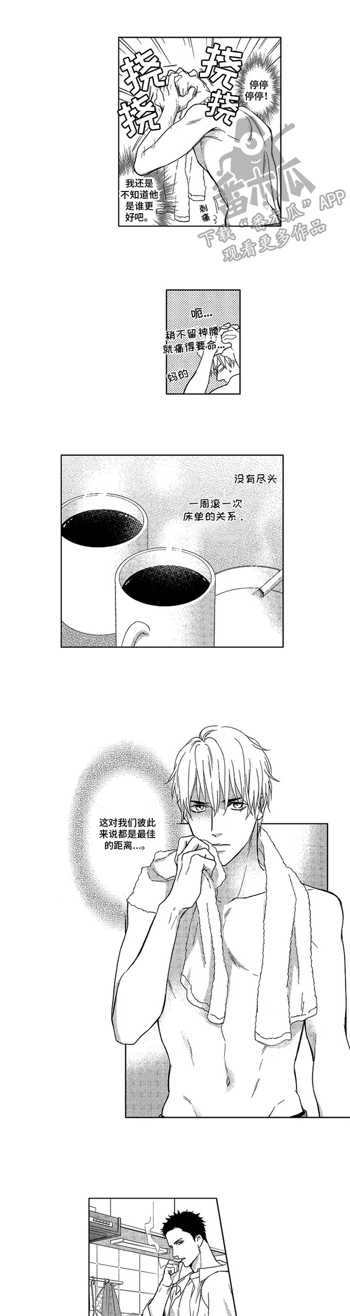 《标记欧米伽》第8章问题 第1页