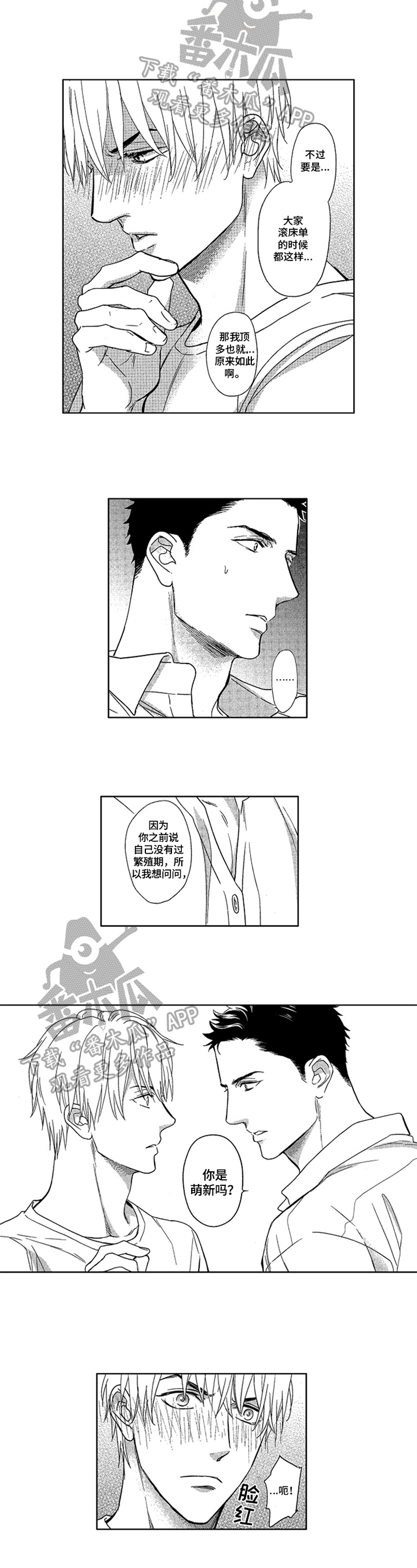 《标记欧米伽》第8章问题 第5页