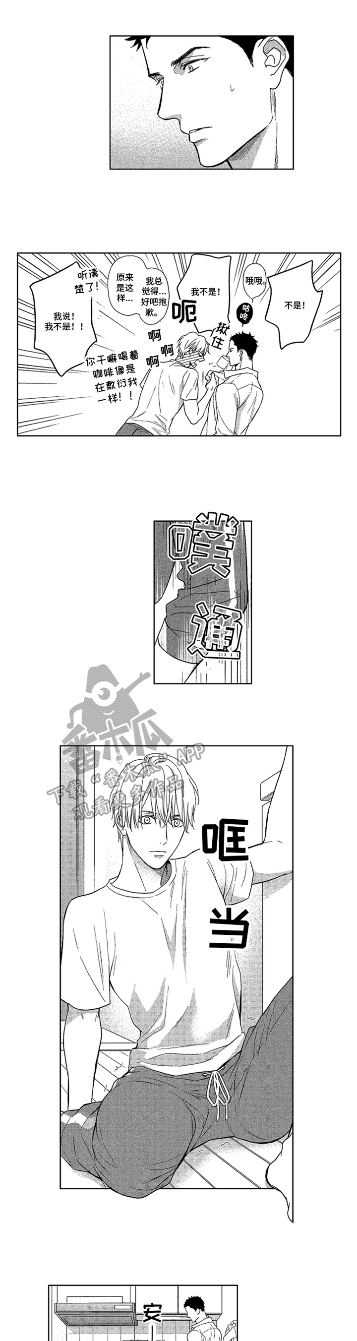 《标记欧米伽》第8章问题 第6页
