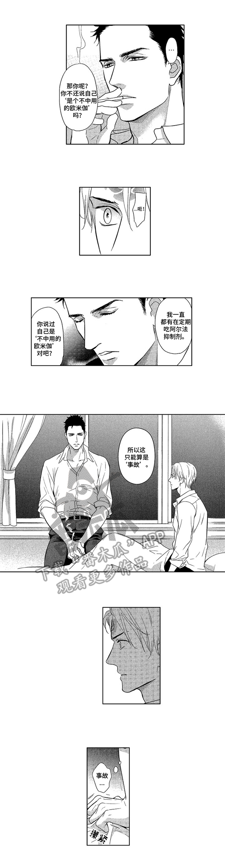 《标记欧米伽》第6章打算 第1页