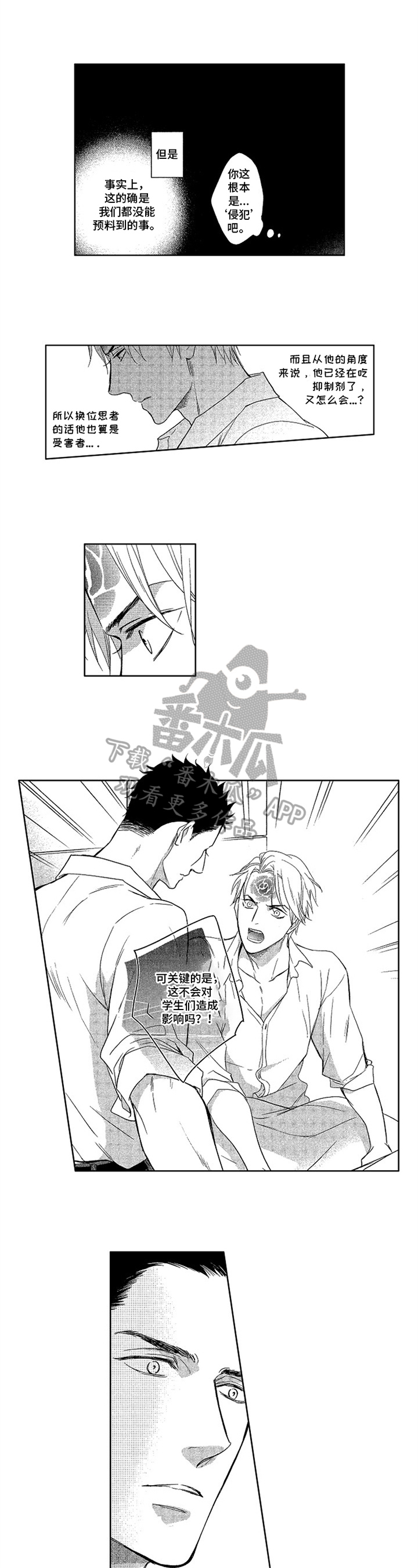 《标记欧米伽》第6章打算 第2页