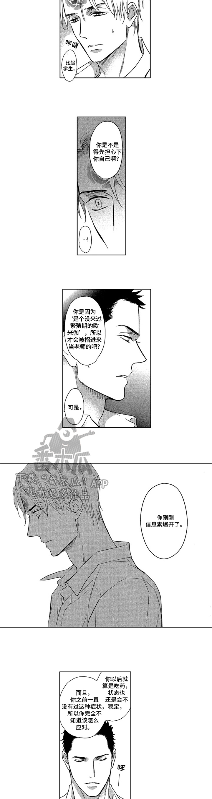《标记欧米伽》第6章打算 第4页
