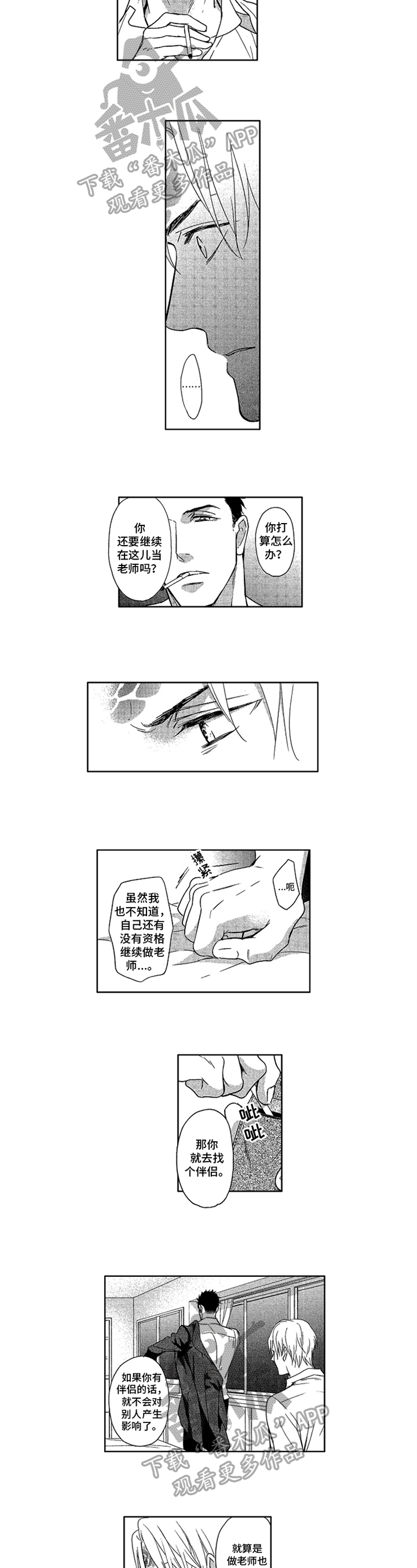 《标记欧米伽》第6章打算 第5页