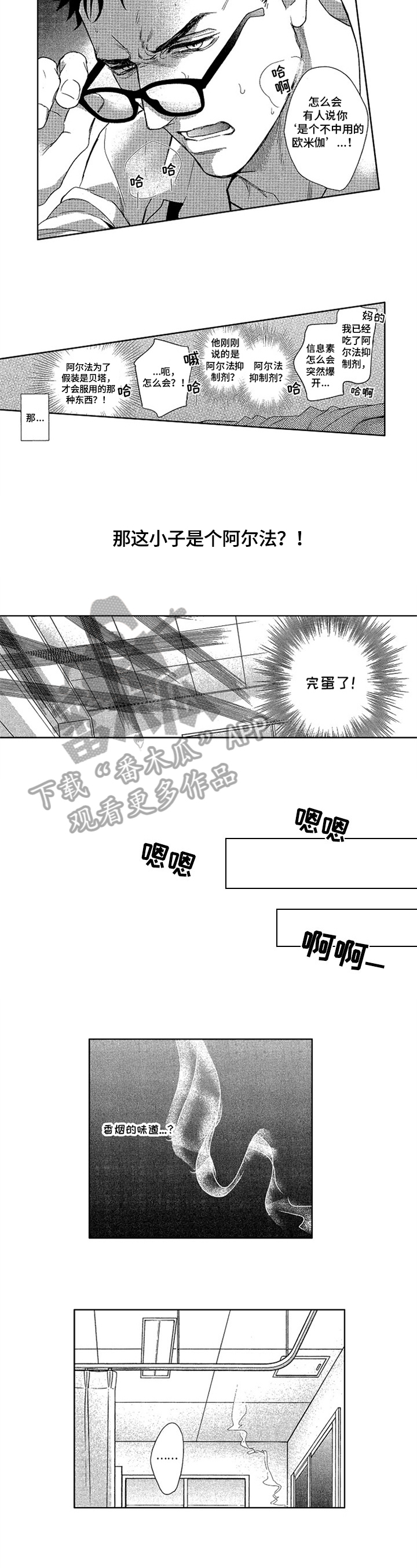 《标记欧米伽》第5章标记 第2页