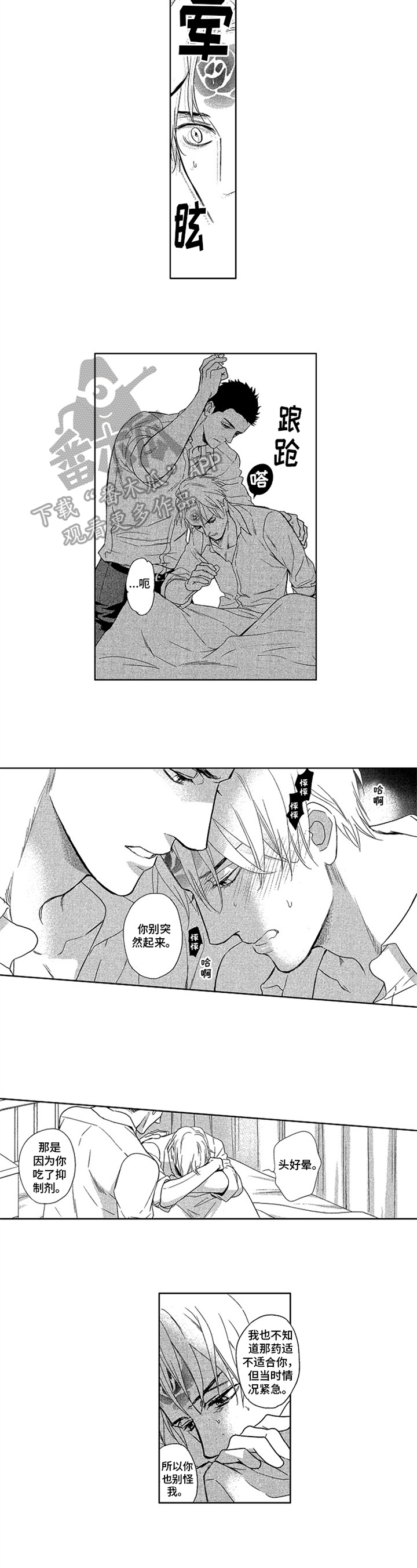 《标记欧米伽》第5章标记 第4页