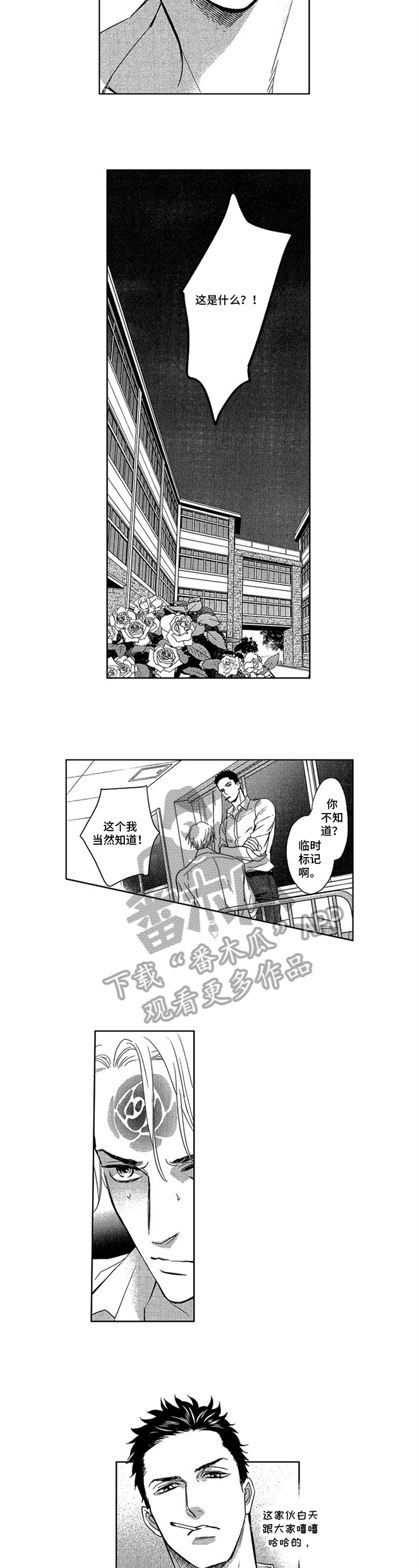《标记欧米伽》第5章标记 第6页