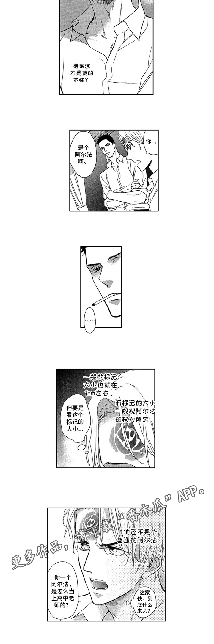 《标记欧米伽》第5章标记 第7页