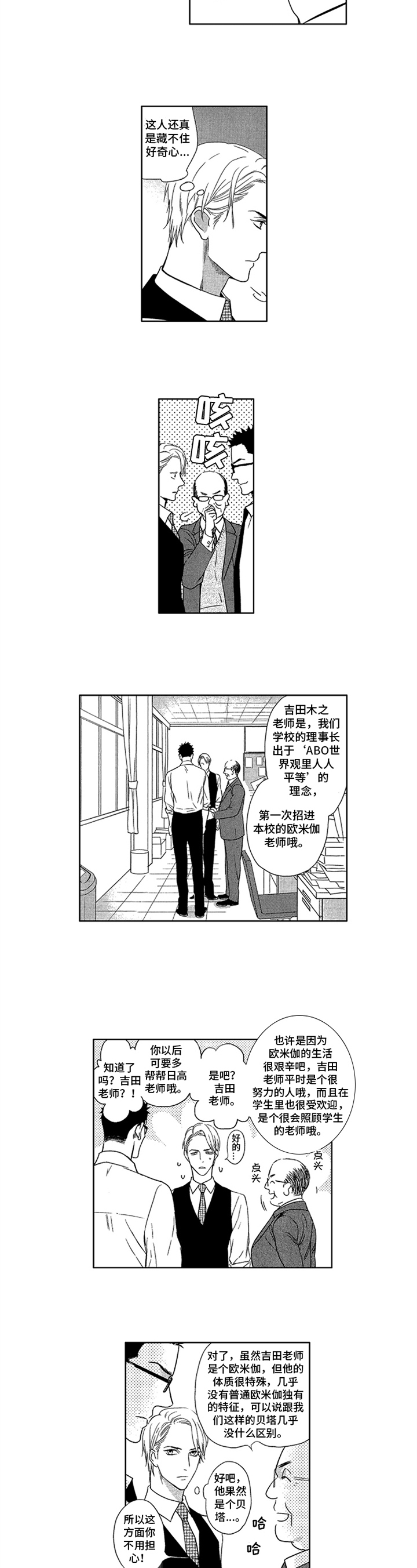 《标记欧米伽》第1章初识 第4页