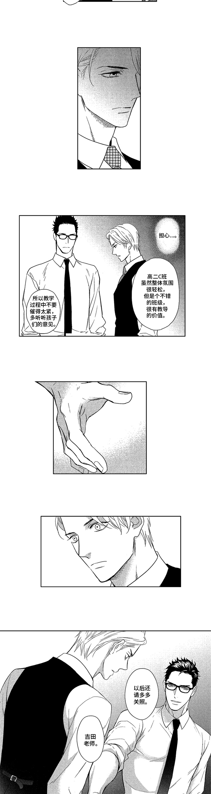 《标记欧米伽》第1章初识 第5页