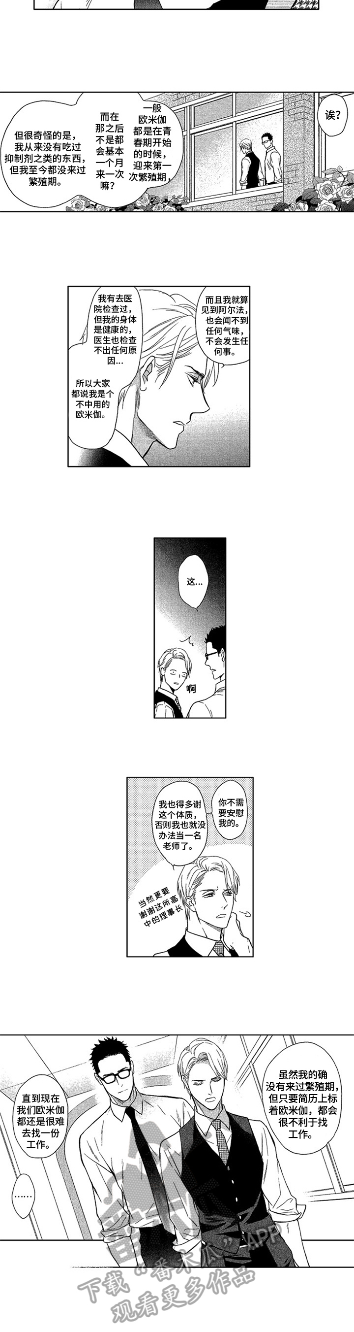《标记欧米伽》第4章忍不住 第2页