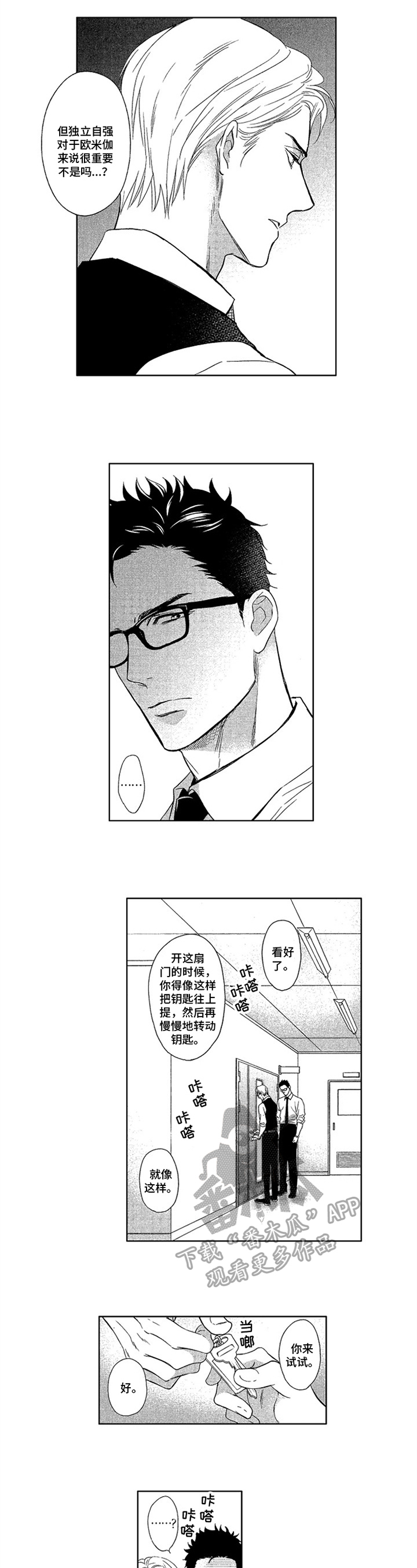 《标记欧米伽》第4章忍不住 第3页