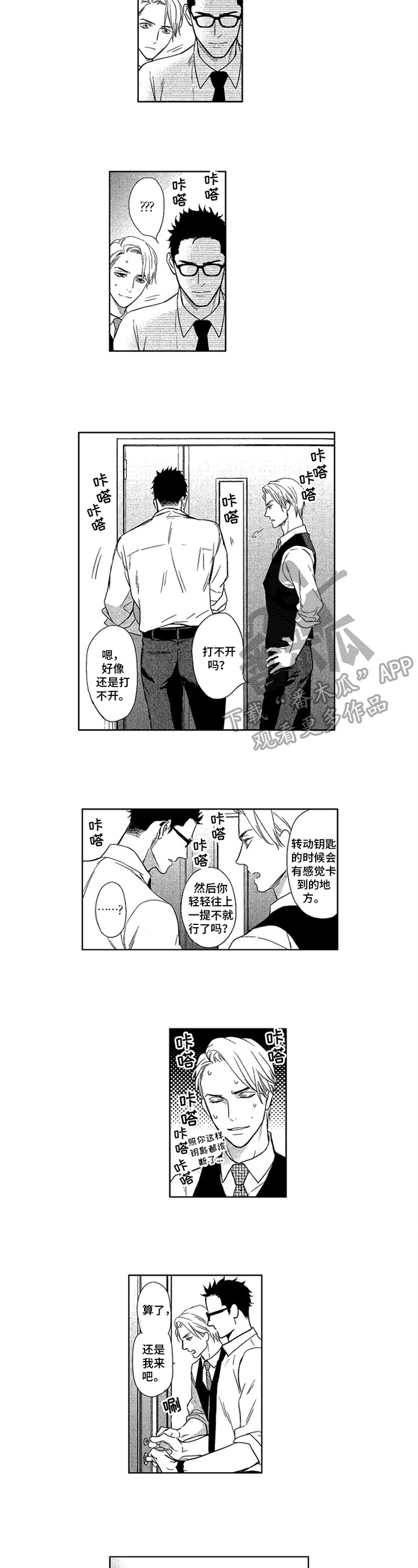 《标记欧米伽》第4章忍不住 第4页