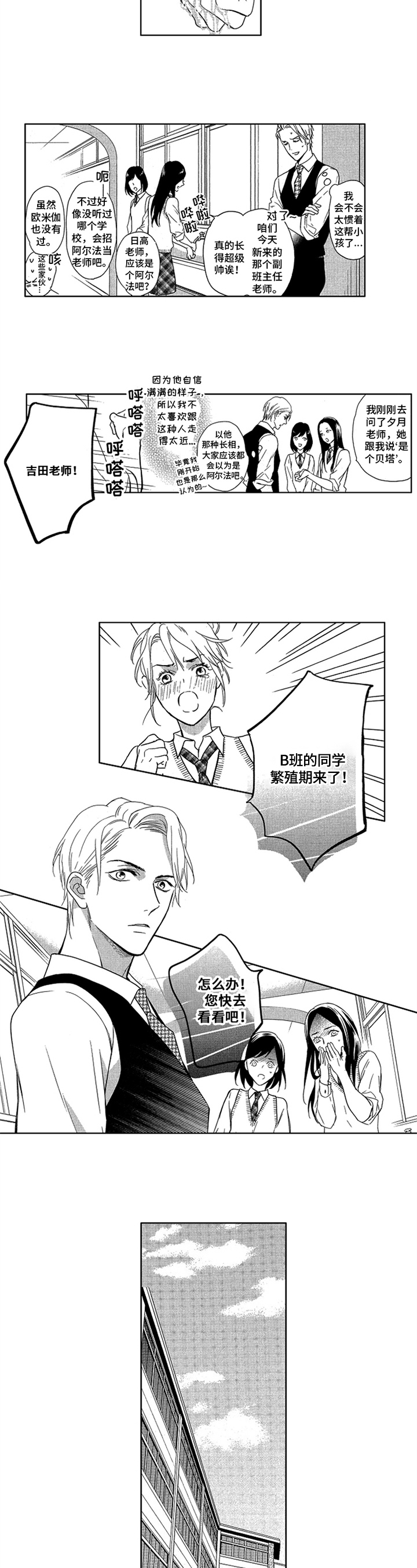 《标记欧米伽》第3章想法 第3页