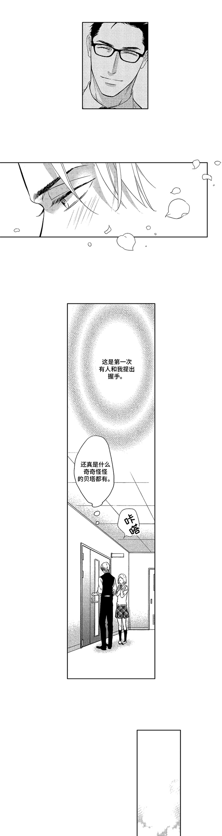 《标记欧米伽》第2章象征 第4页