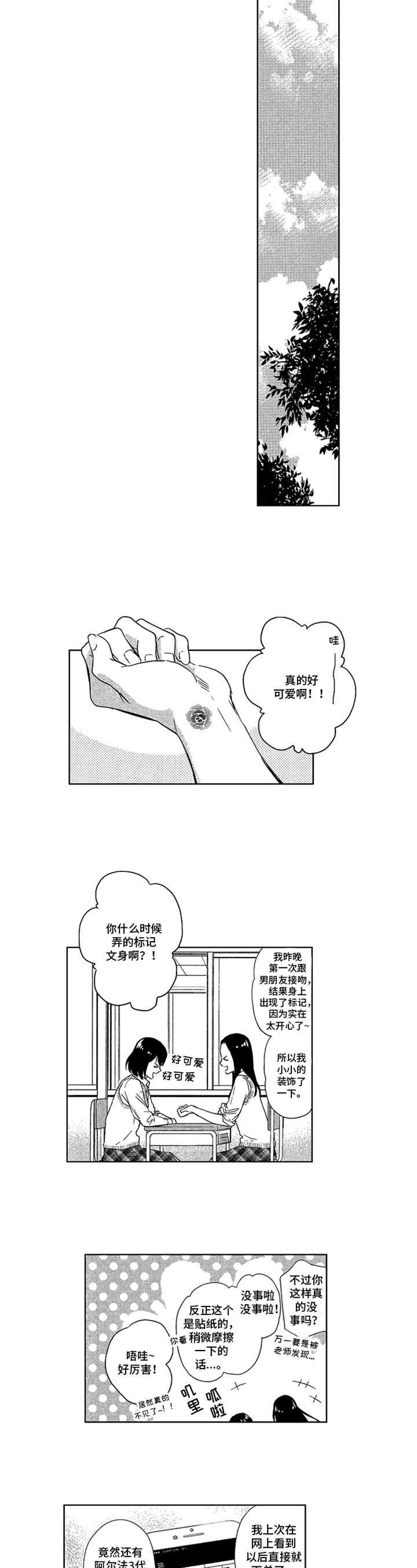 《标记欧米伽》第2章象征 第5页