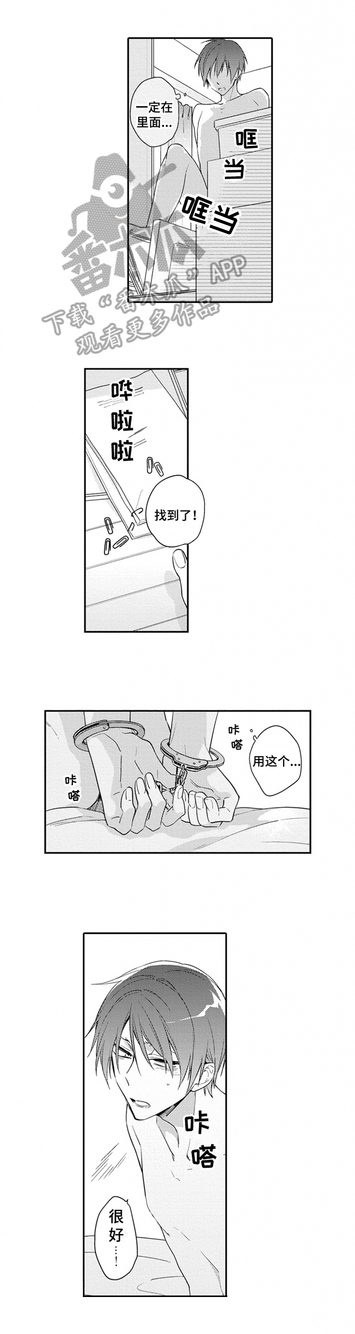 《恋爱捕食者》第23章享受 第1页