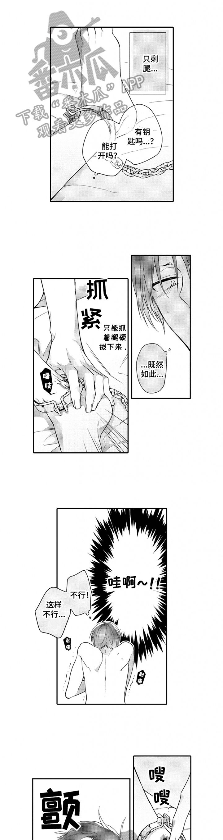 《恋爱捕食者》第23章享受 第2页