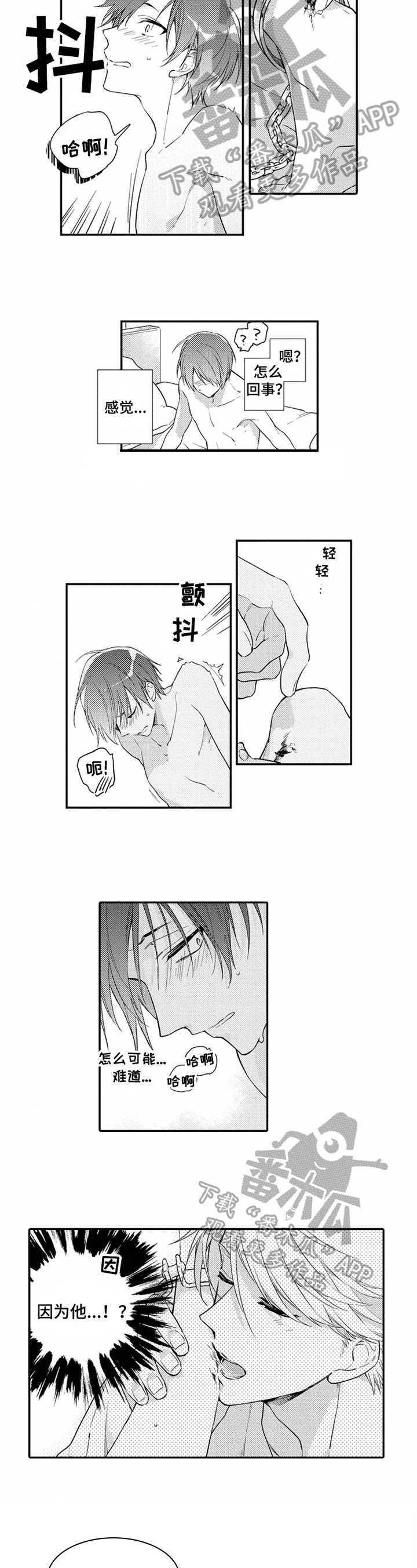 《恋爱捕食者》第23章享受 第3页
