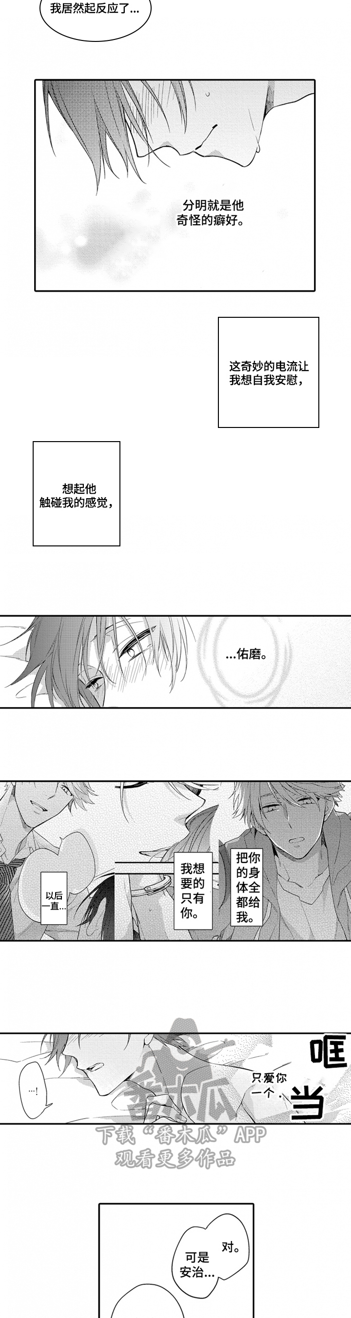 《恋爱捕食者》第23章享受 第4页
