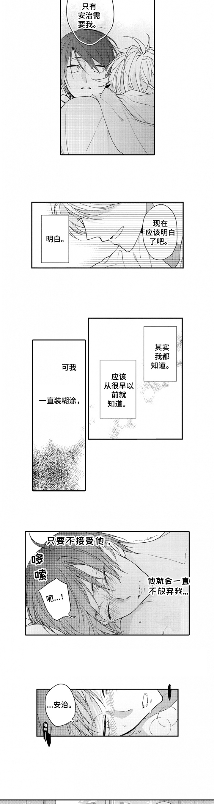 《恋爱捕食者》第23章享受 第5页