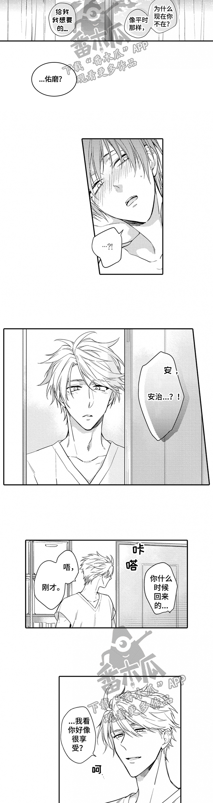 《恋爱捕食者》第23章享受 第6页