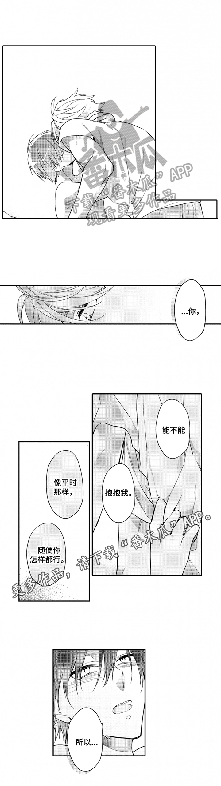 《恋爱捕食者》第23章享受 第8页