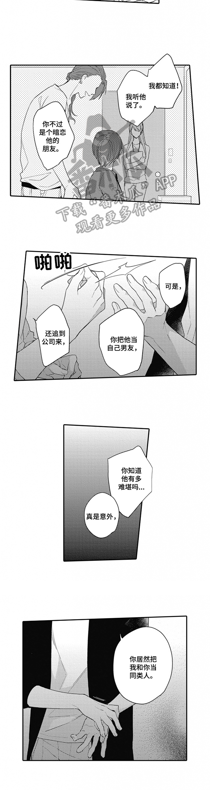 《恋爱捕食者》第21章赶走 第2页