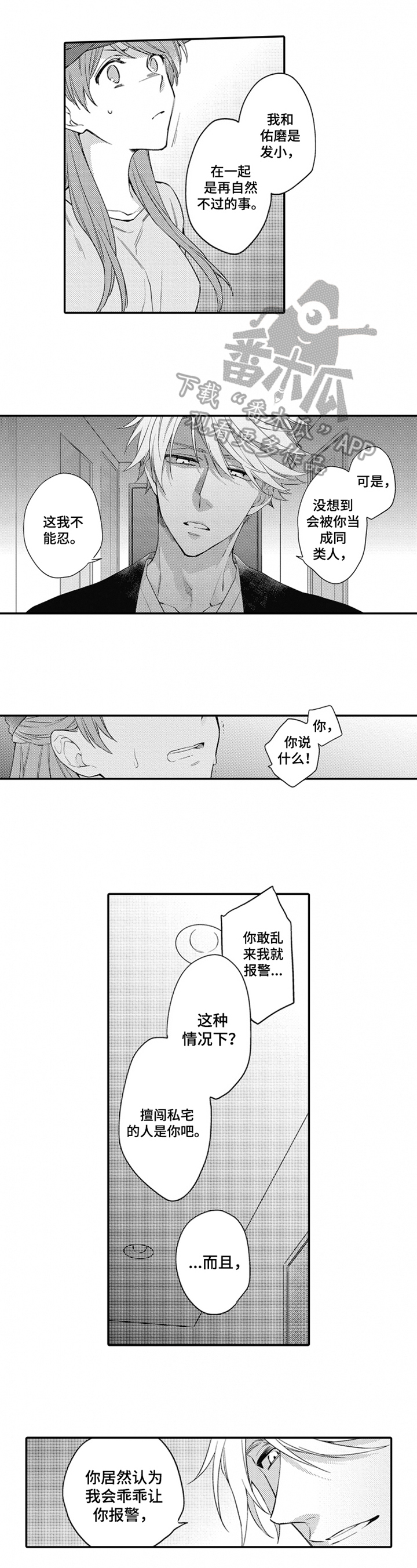 《恋爱捕食者》第21章赶走 第3页