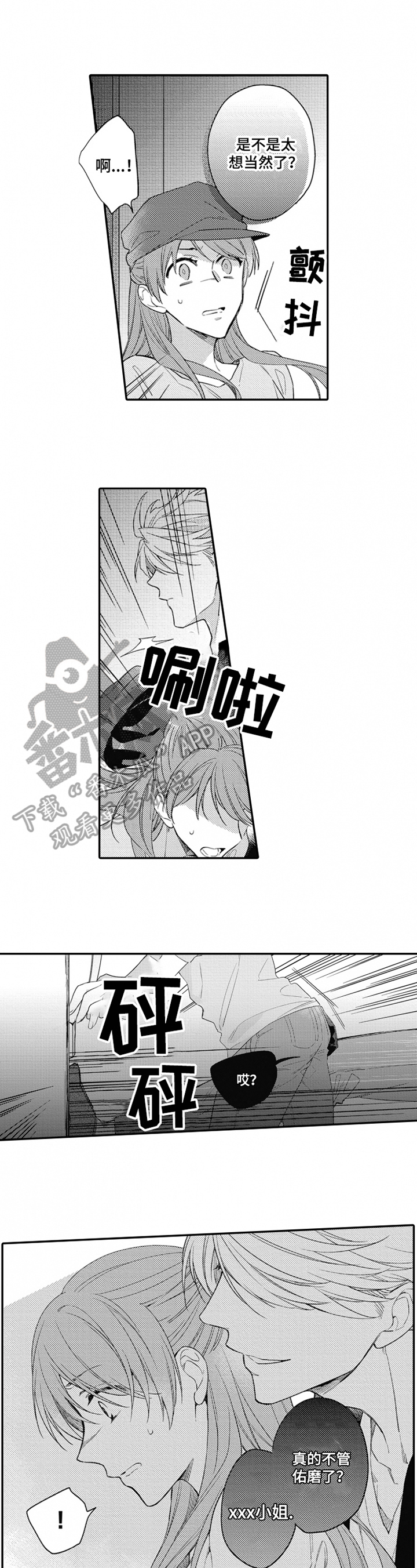 《恋爱捕食者》第21章赶走 第4页