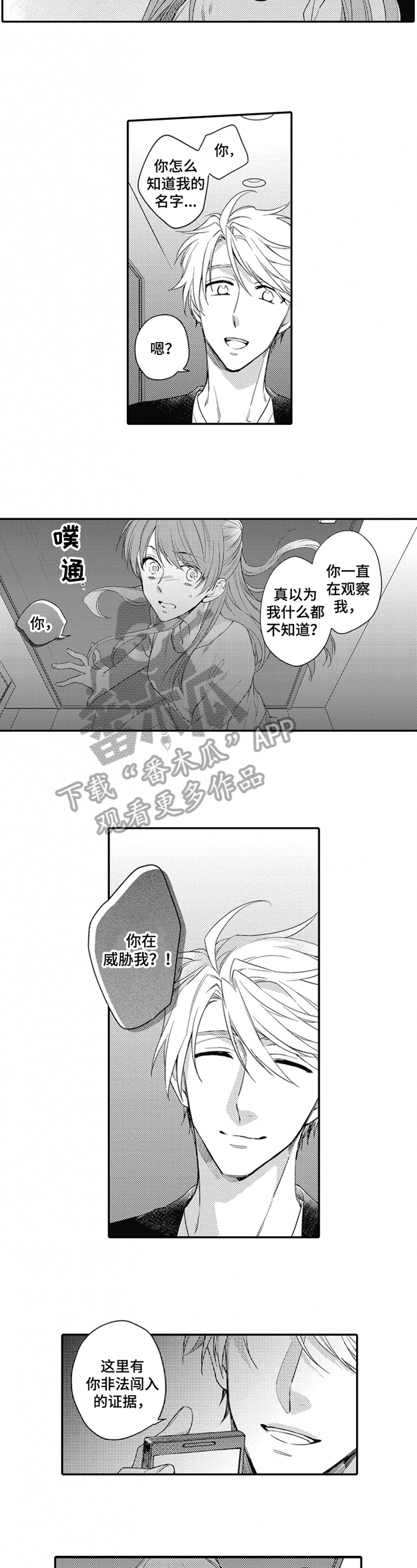 《恋爱捕食者》第21章赶走 第5页