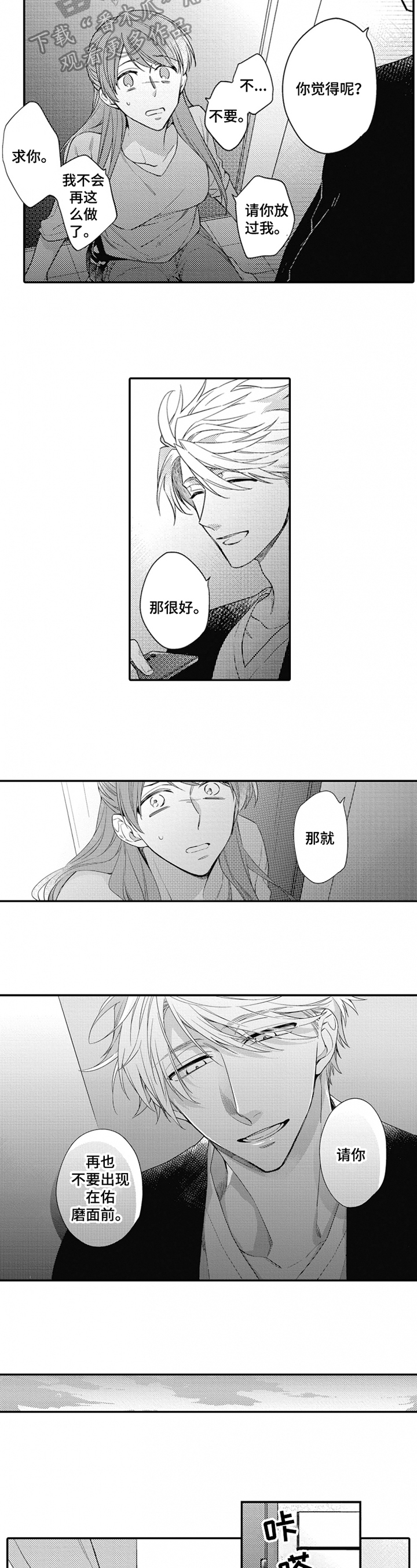 《恋爱捕食者》第21章赶走 第7页