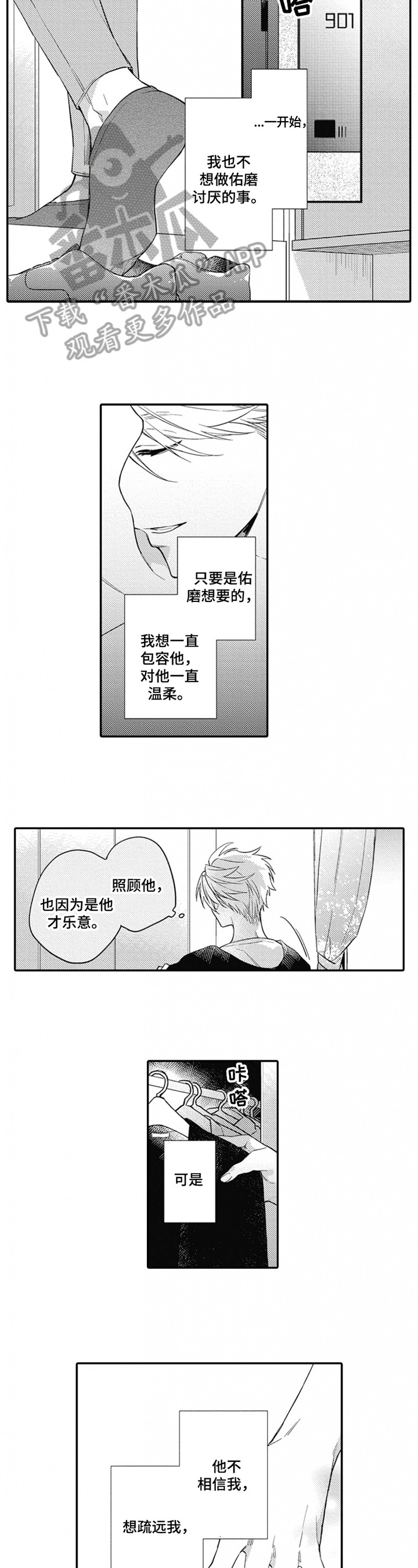 《恋爱捕食者》第21章赶走 第8页