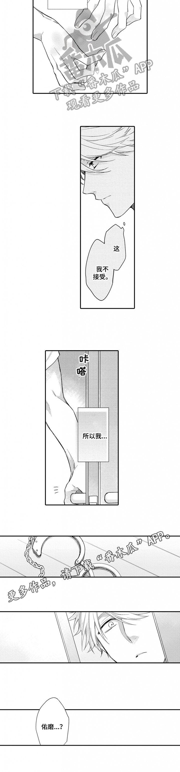 《恋爱捕食者》第21章赶走 第9页