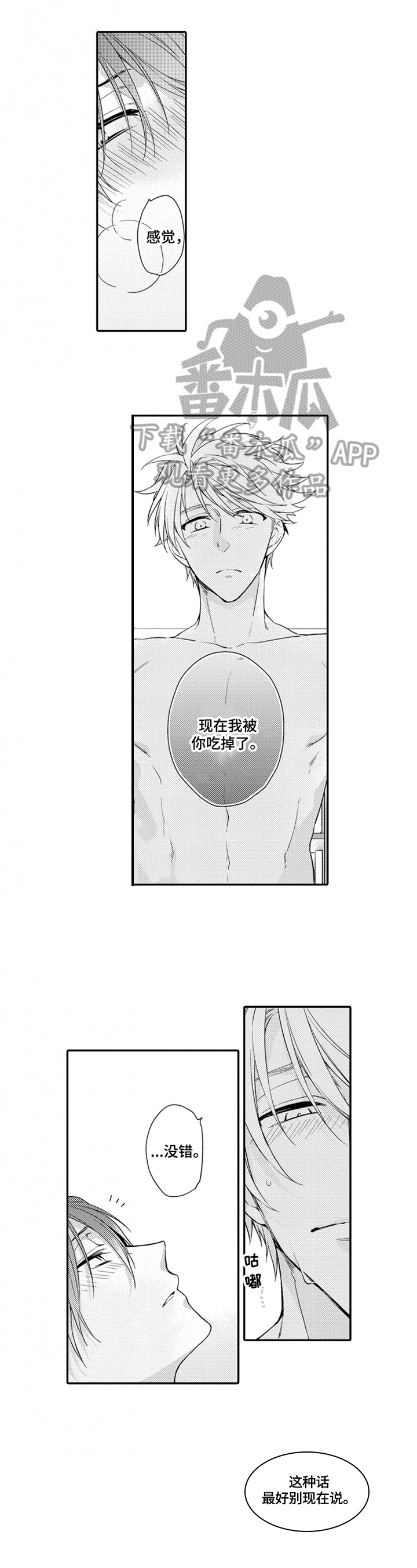 《恋爱捕食者》第25章牵手【完结】 第1页