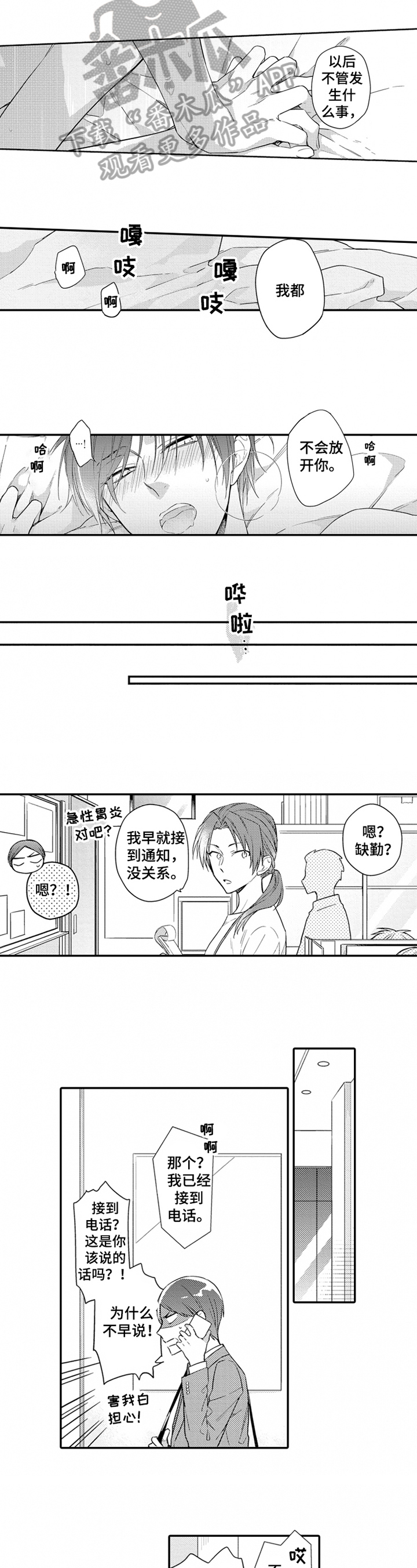 《恋爱捕食者》第25章牵手【完结】 第3页