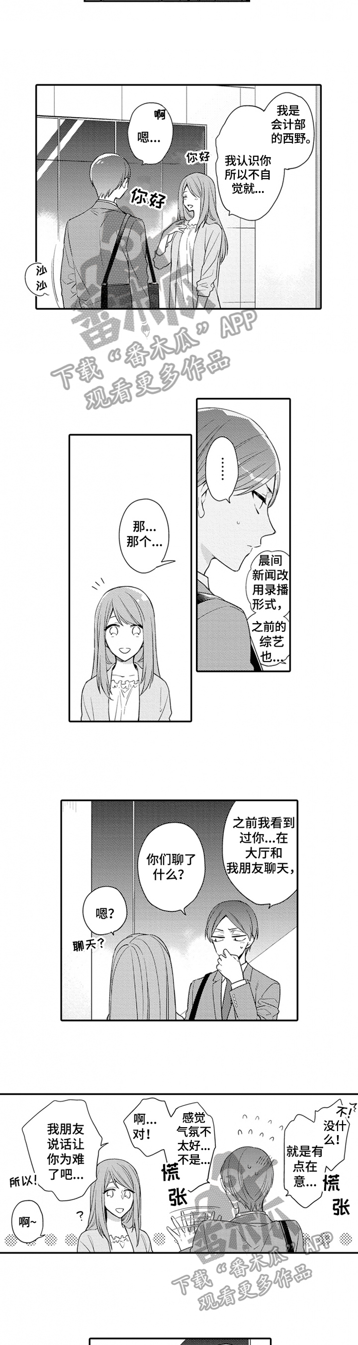 《恋爱捕食者》第25章牵手【完结】 第5页