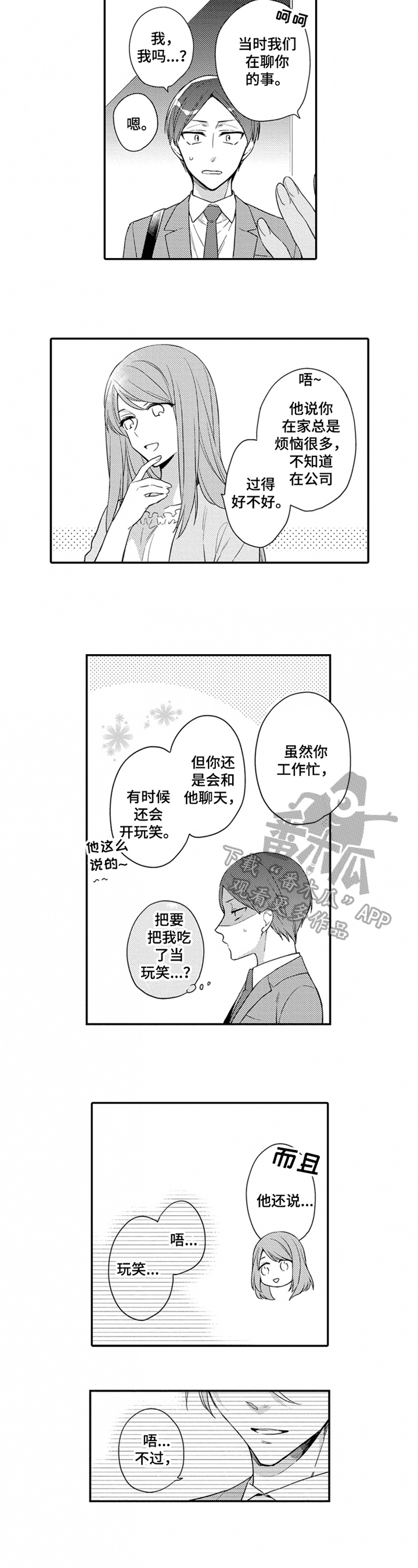 《恋爱捕食者》第25章牵手【完结】 第6页