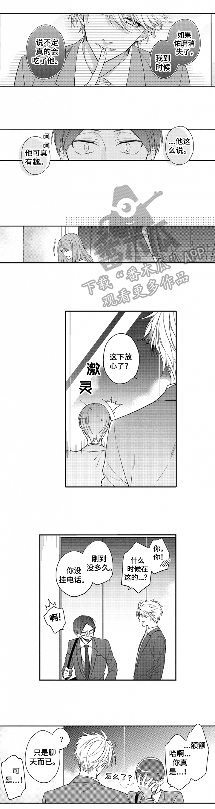 《恋爱捕食者》第25章牵手【完结】 第7页