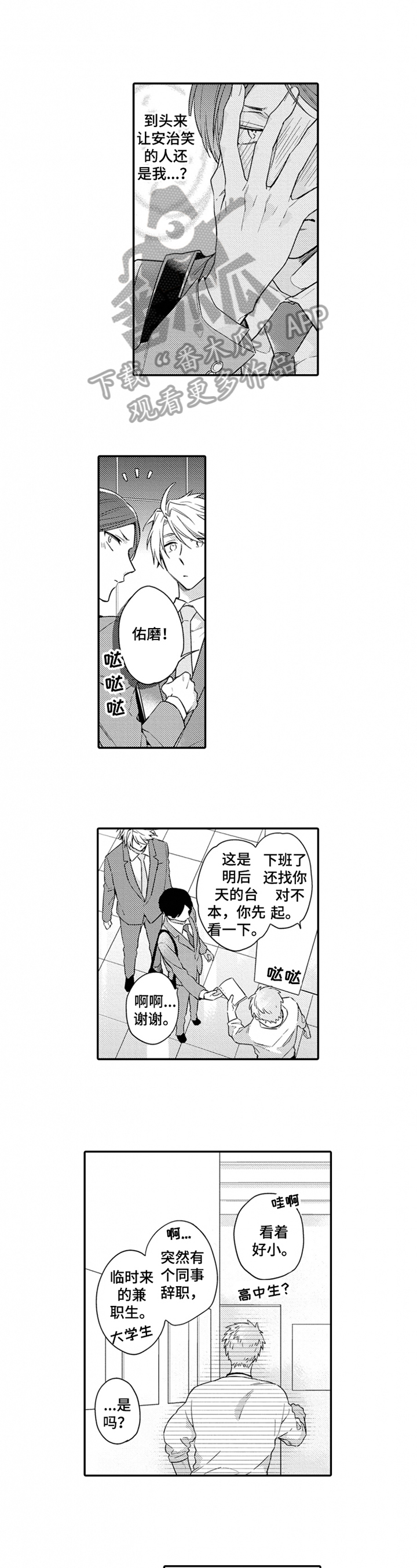 《恋爱捕食者》第25章牵手【完结】 第8页