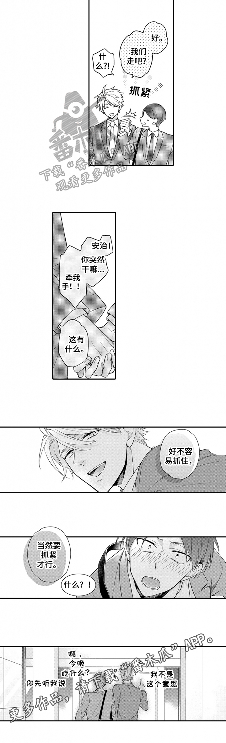 《恋爱捕食者》第25章牵手【完结】 第9页