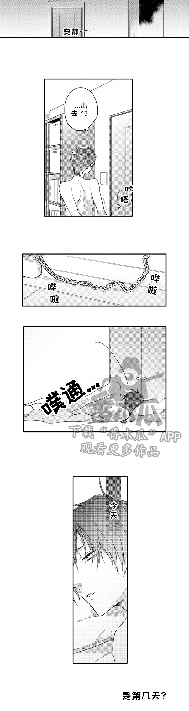 《恋爱捕食者》第22章找工具 第3页