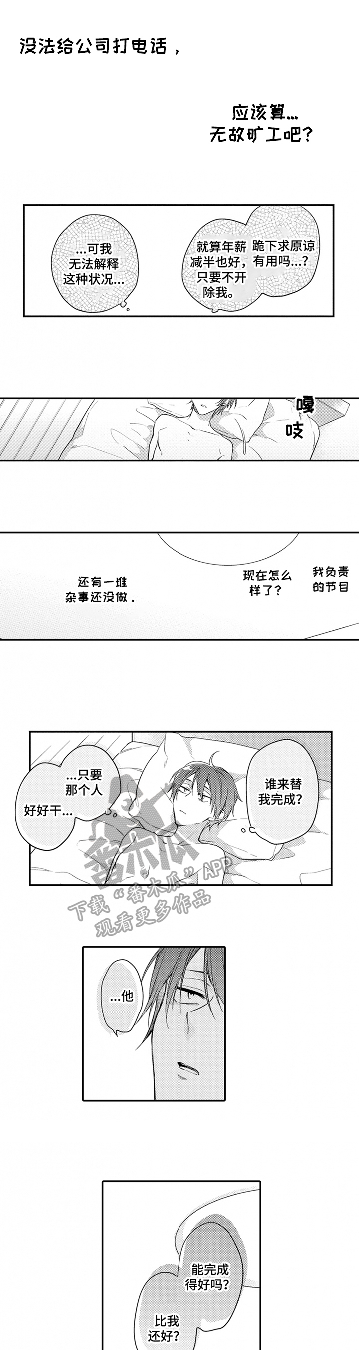 《恋爱捕食者》第22章找工具 第4页