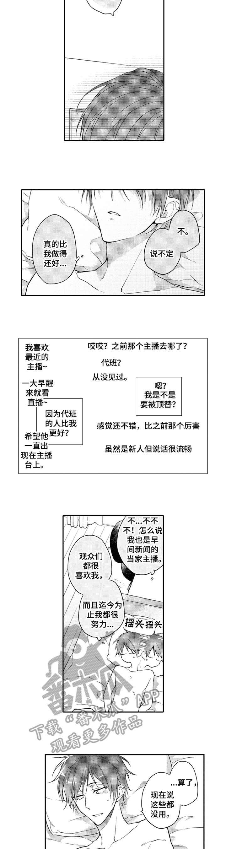 《恋爱捕食者》第22章找工具 第5页
