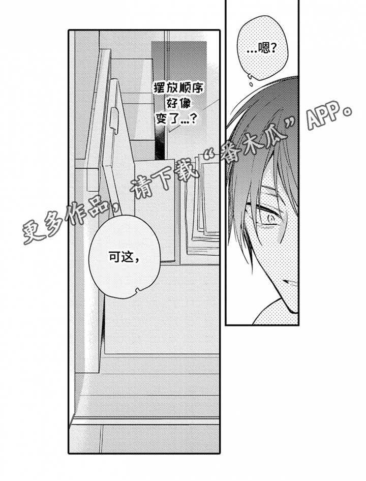 《恋爱捕食者》第22章找工具 第8页