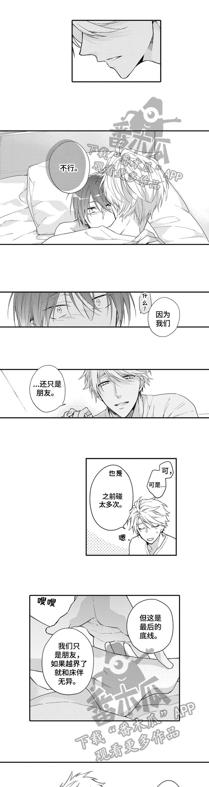 《恋爱捕食者》第24章接受 第1页