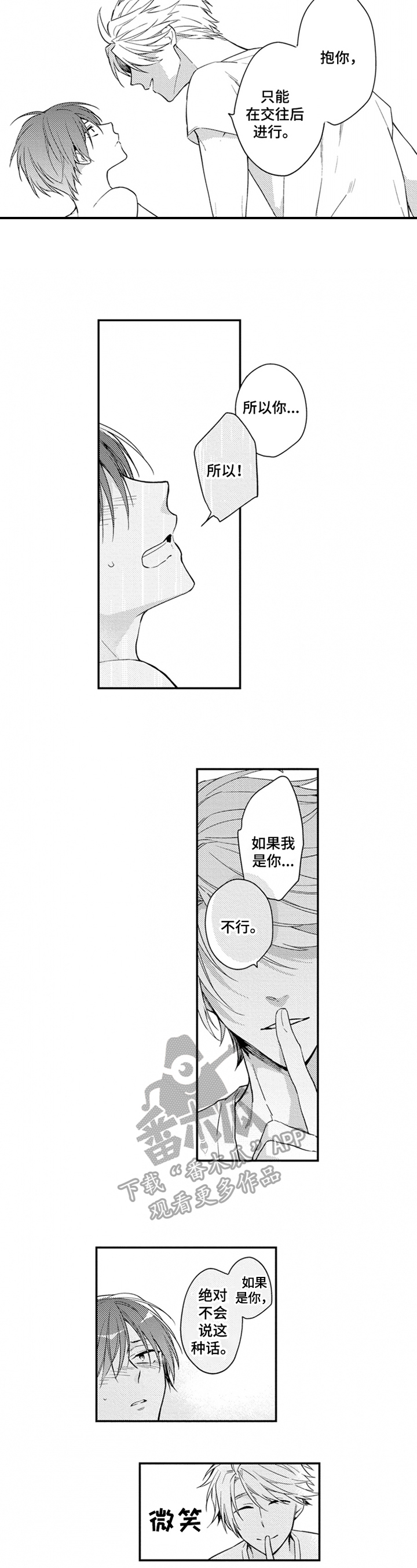 《恋爱捕食者》第24章接受 第2页
